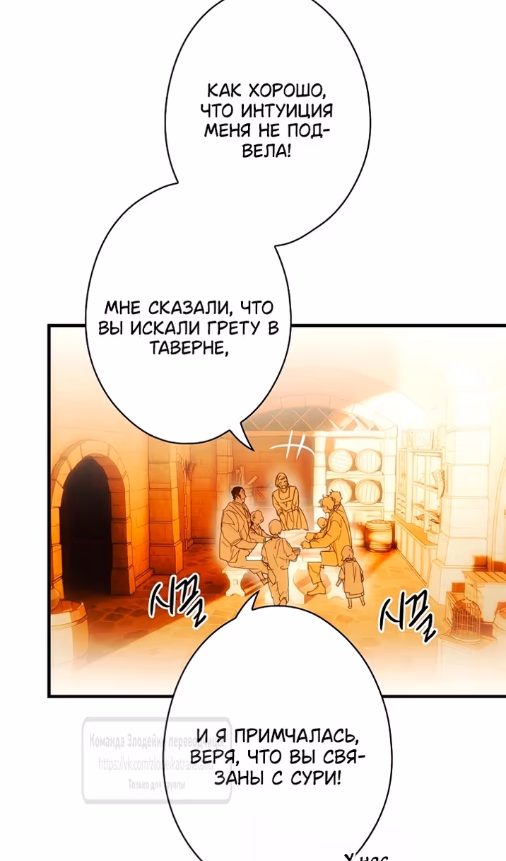 Небылица мачехи — Том 2 · Глава 172, страница 105