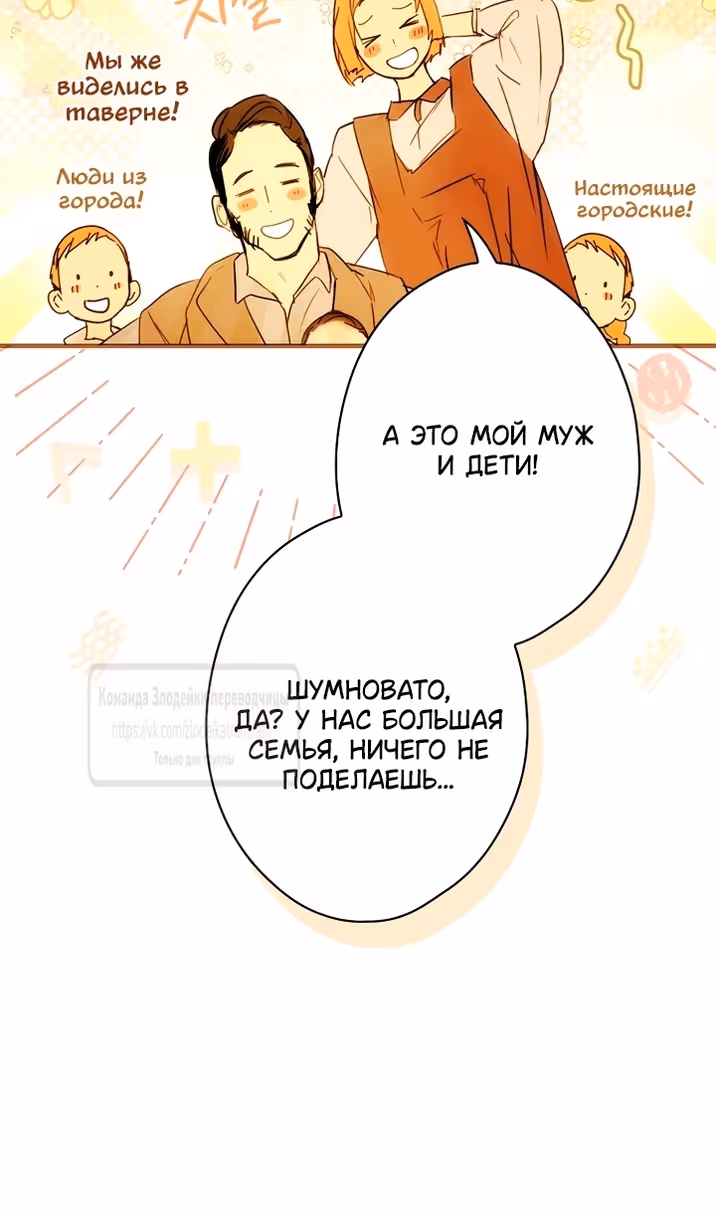 Небылица мачехи — Том 2 · Глава 172, страница 107