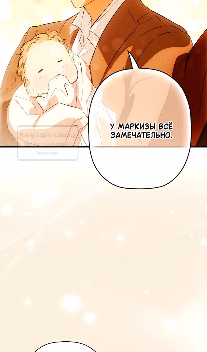Небылица мачехи — Том 2 · Глава 172, страница 112