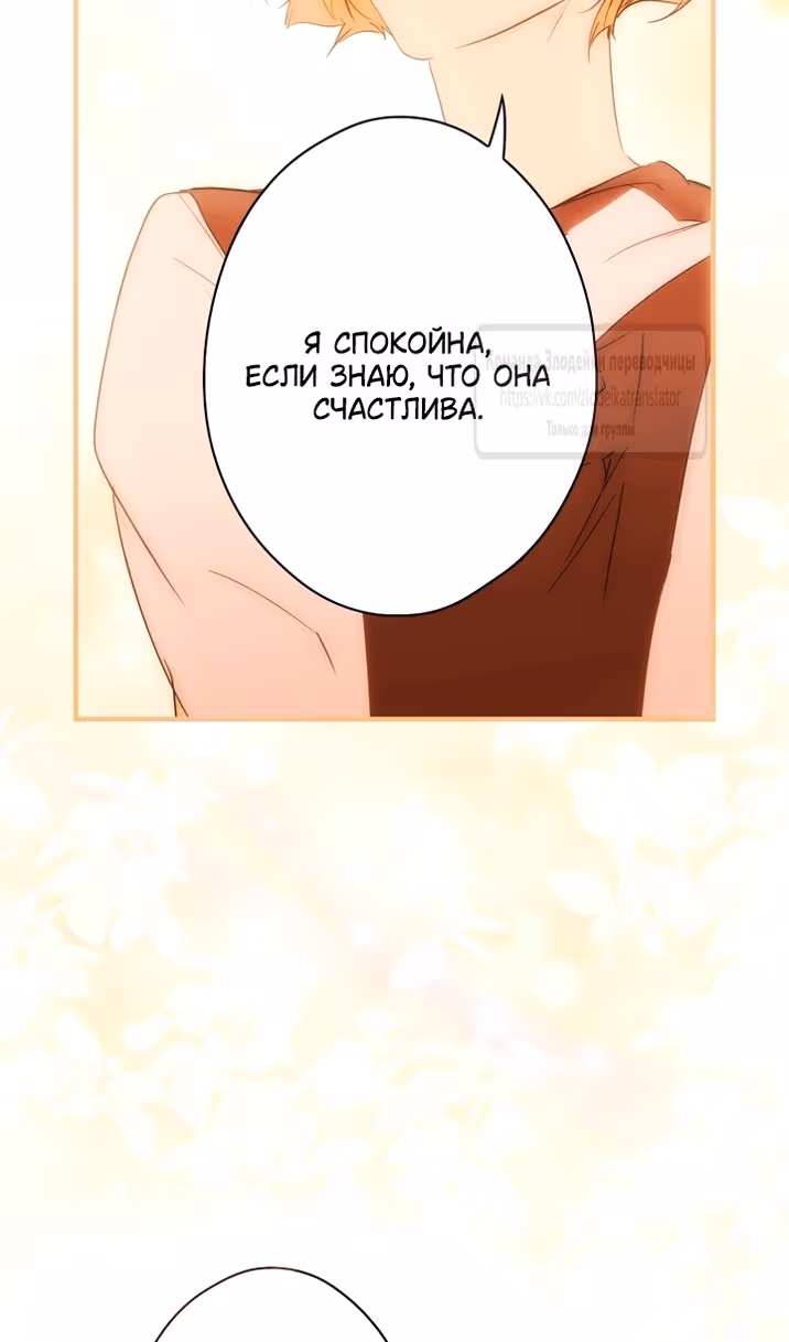 Небылица мачехи — Том 2 · Глава 172, страница 119