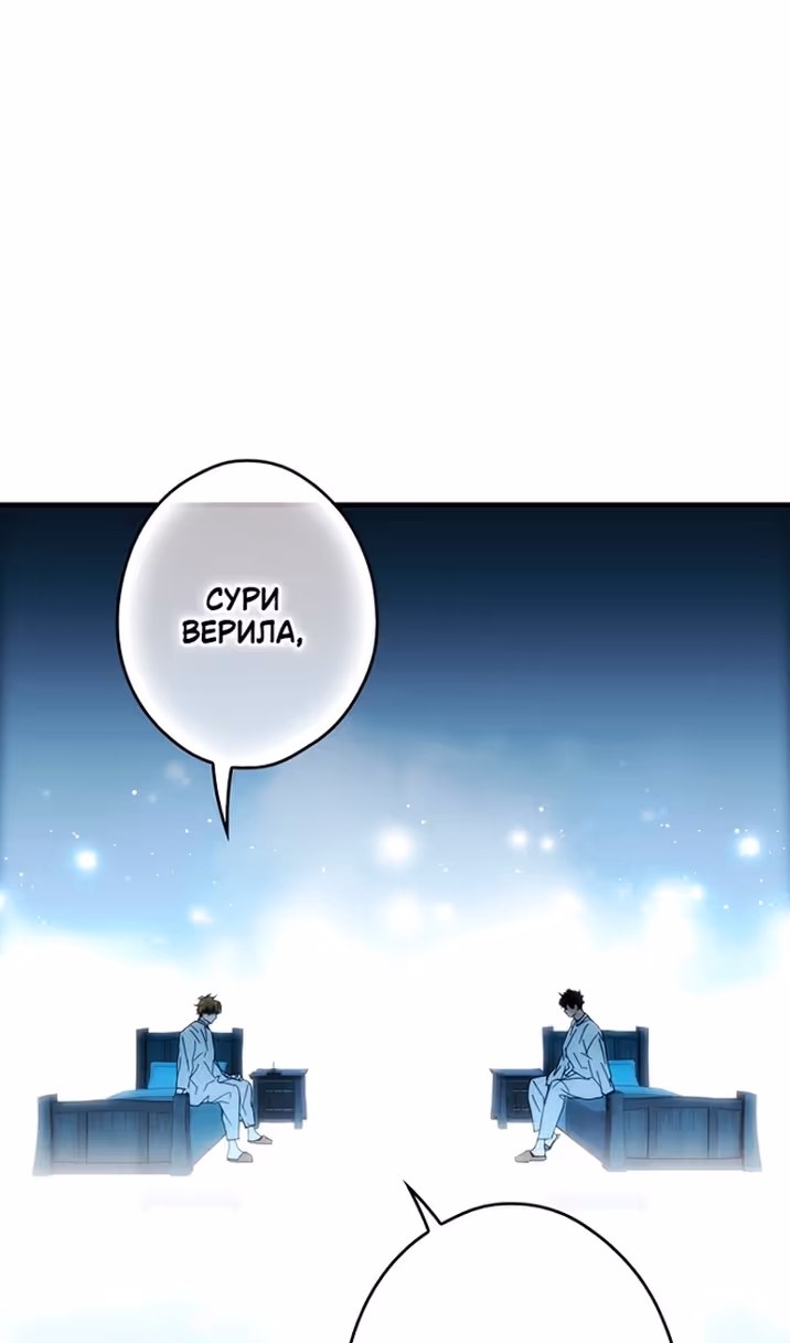 Небылица мачехи — Том 2 · Глава 172, страница 130