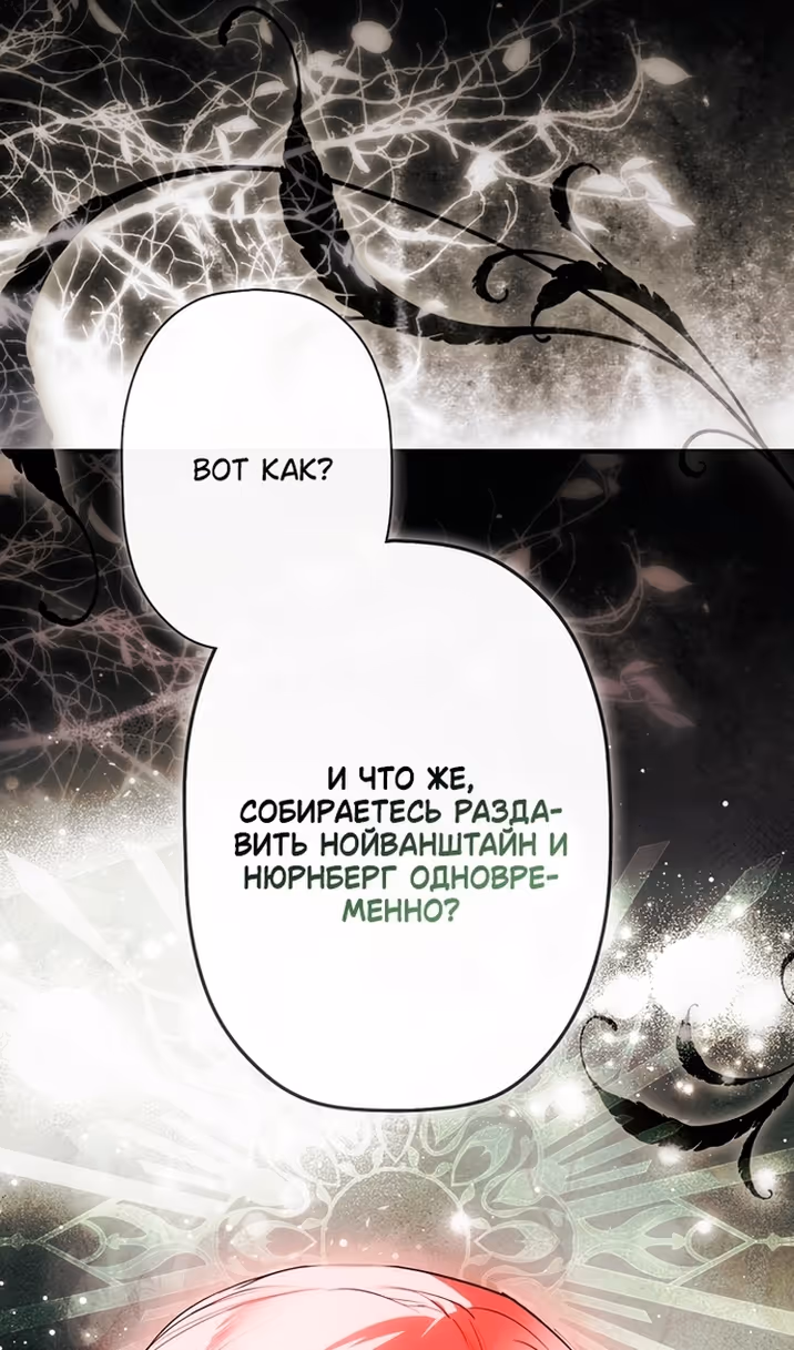 Небылица мачехи — Том 2 · Глава 172, страница 18