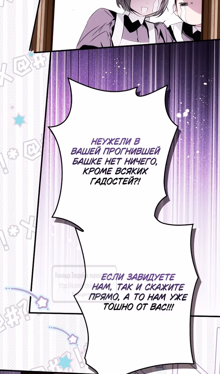 Небылица мачехи — Том 2 · Глава 172, страница 4