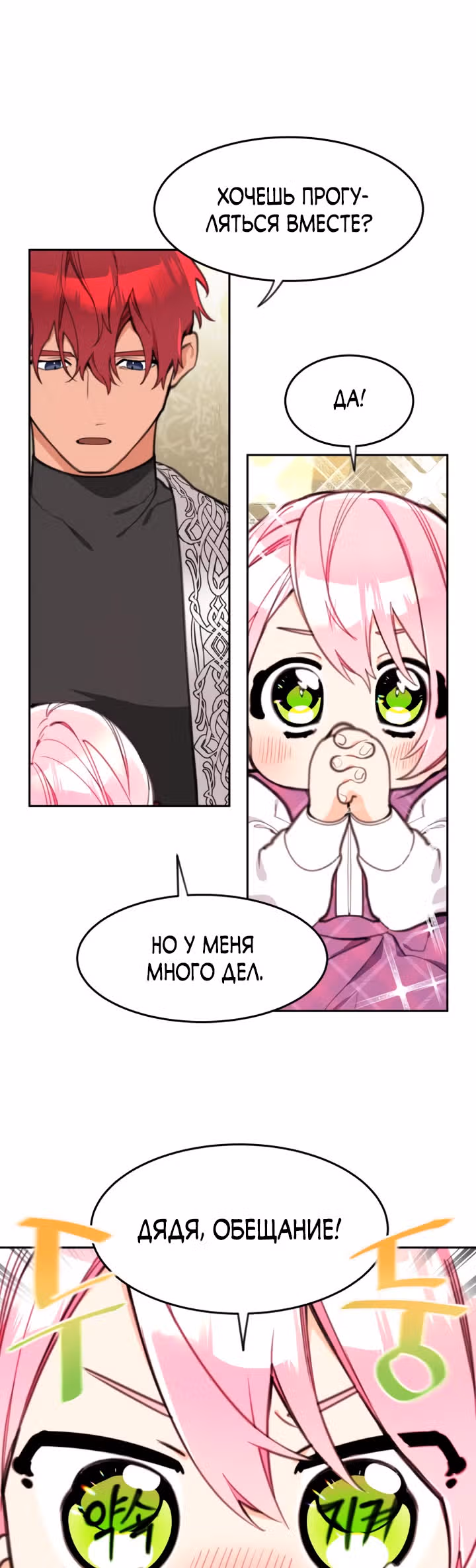 Принцесса-лотерея — Том 1 · Глава 12, страница 12
