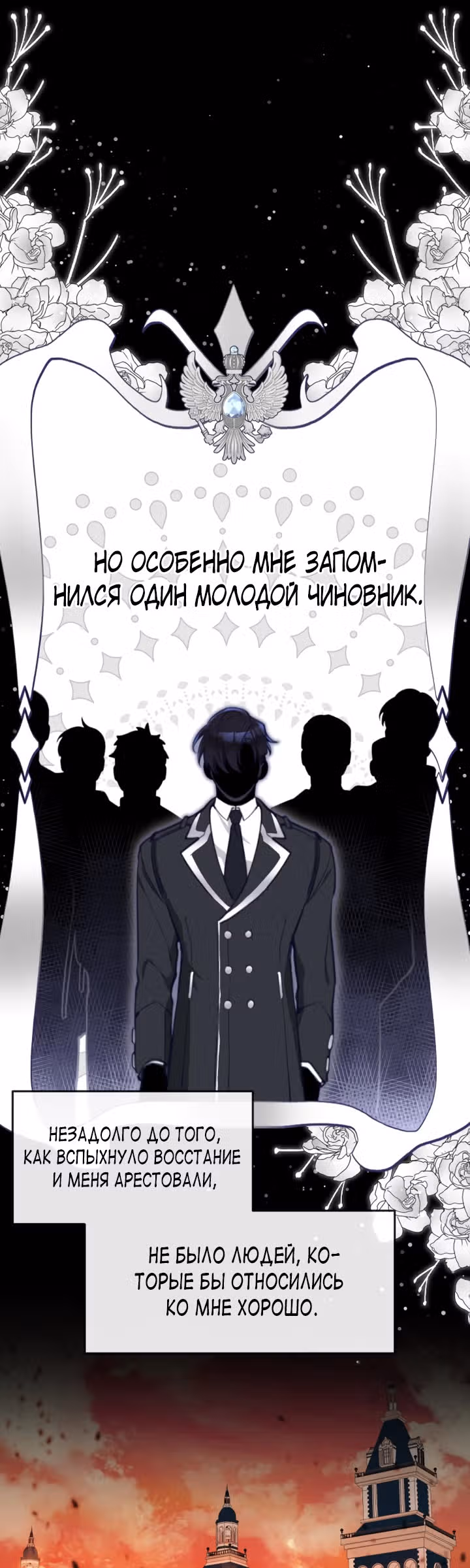 Принцесса-лотерея — Том 1 · Глава 12, страница 27