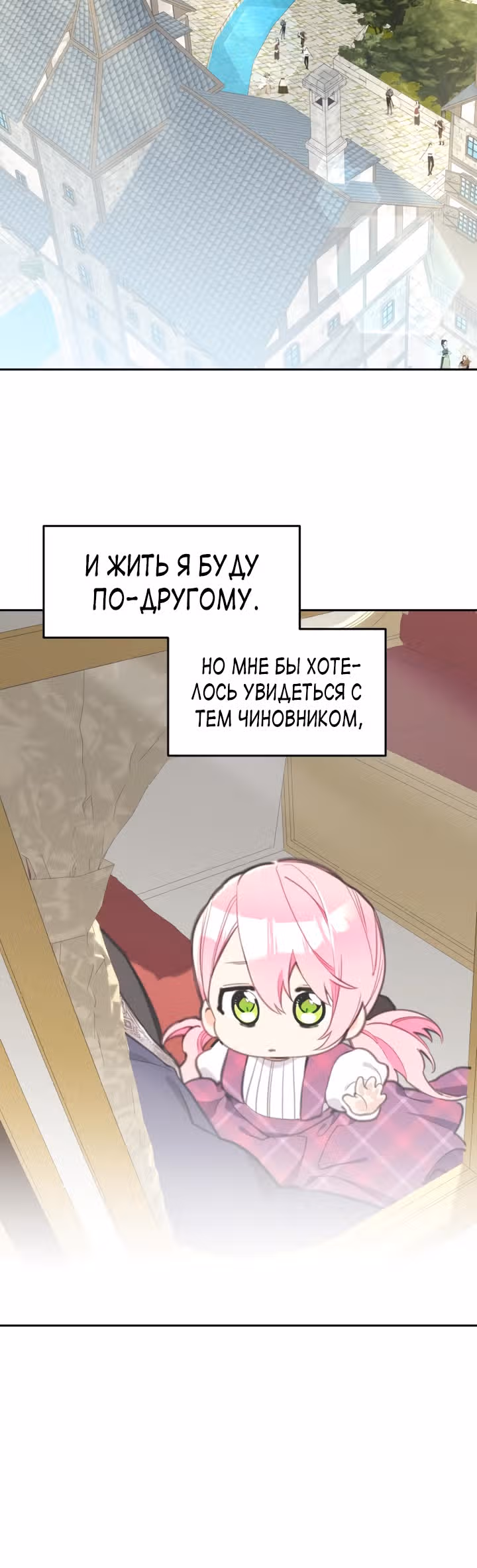Принцесса-лотерея — Том 1 · Глава 12, страница 39