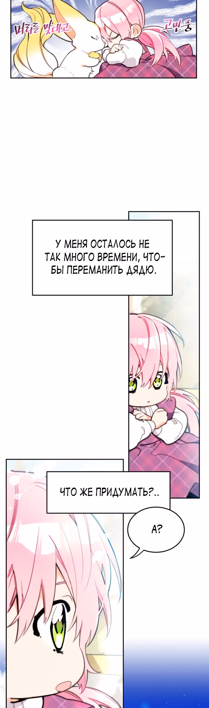 Принцесса-лотерея — Том 1 · Глава 12, страница 43