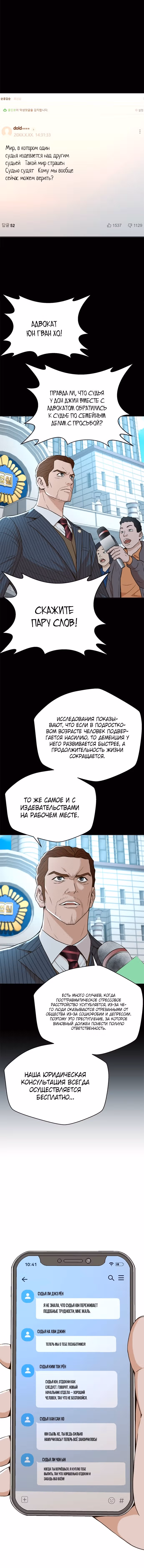 Судья Ли Хан Ён — Том 1 · Глава 46, страница 13