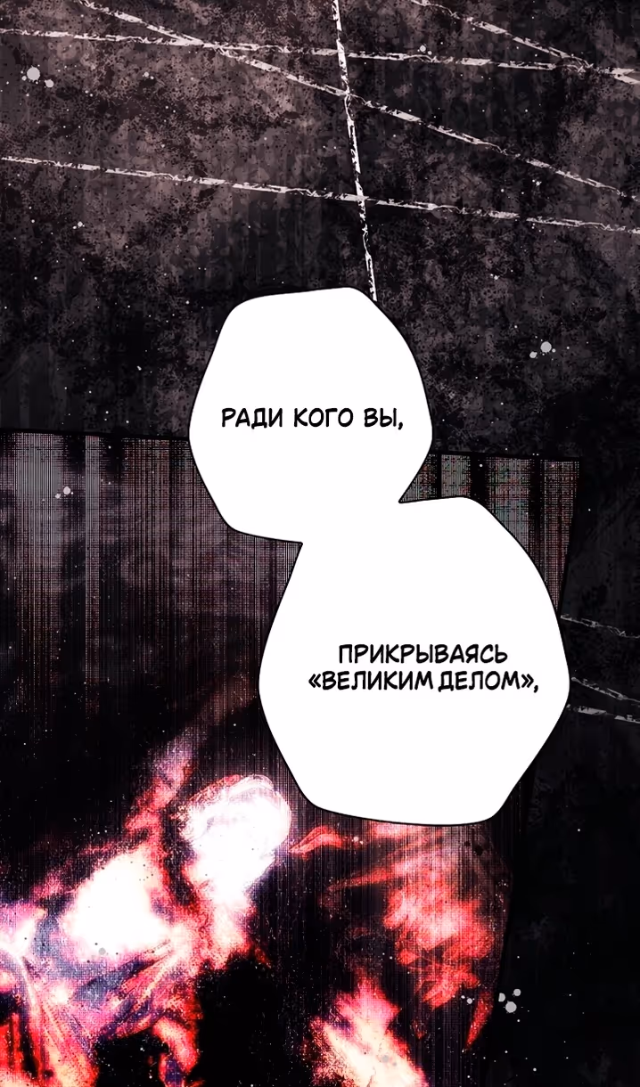 Небылица мачехи — Том 2 · Глава 171, страница 73