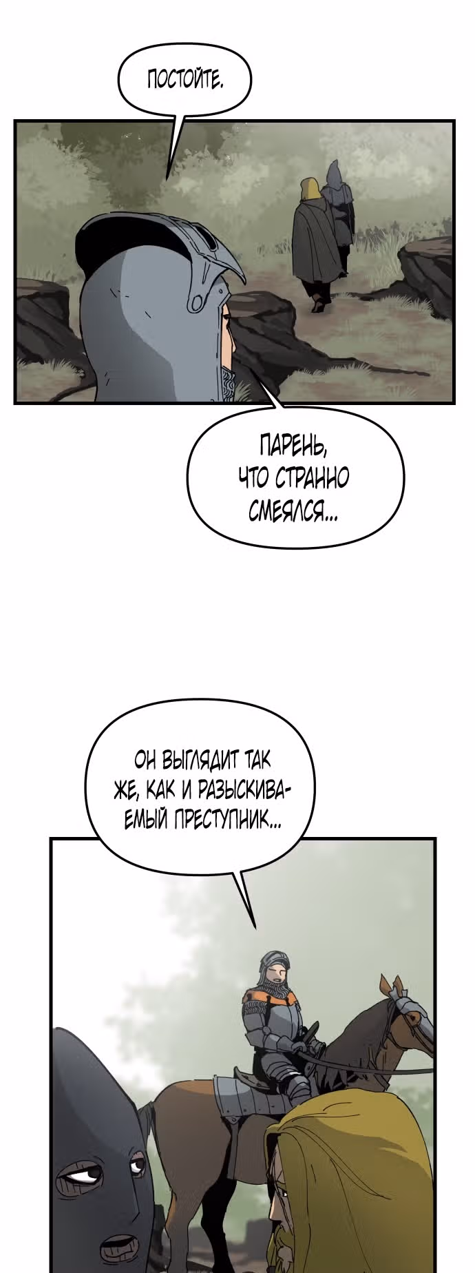 Легенда о Святом Мече — Том 1 · Глава 5, страница 18