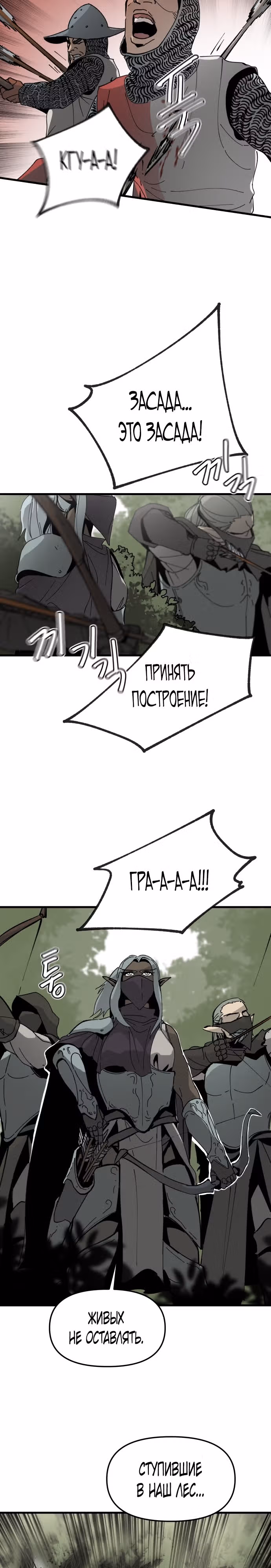 Легенда о Святом Мече — Том 1 · Глава 5, страница 26