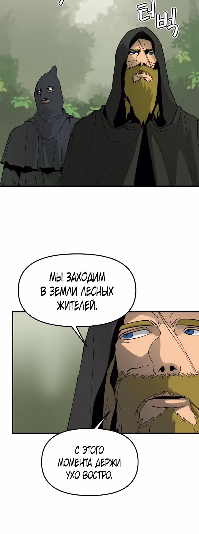 Легенда о Святом Мече — Том 1 · Глава 5, страница 9