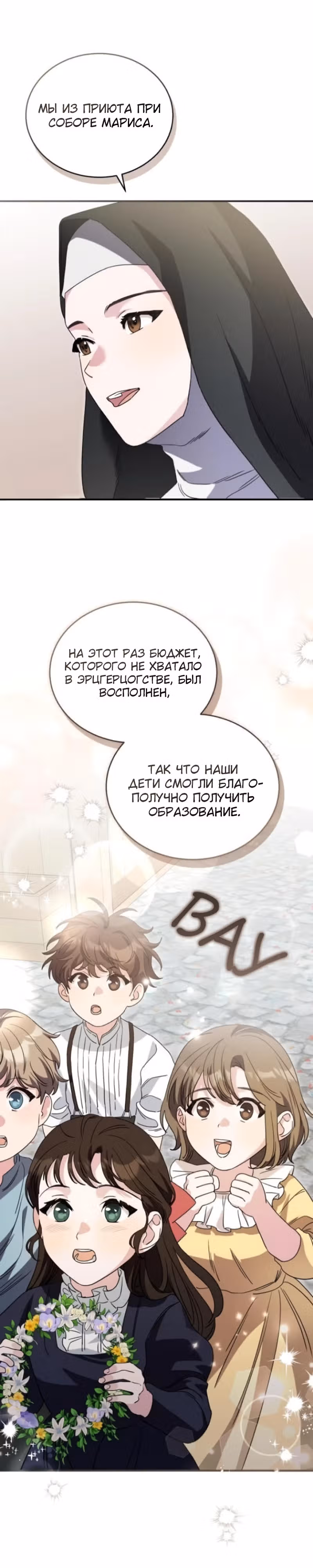 Цветок эрцгерцога под угрозой — Том 1 · Глава 23, страница 13