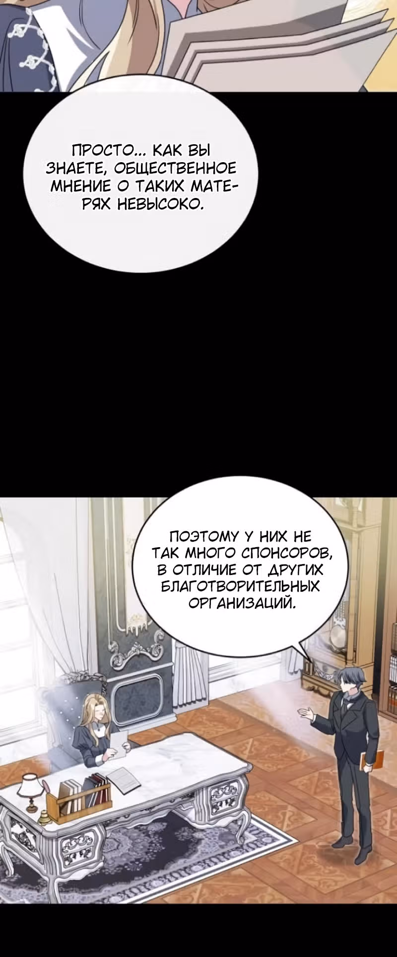Цветок эрцгерцога под угрозой — Том 1 · Глава 23, страница 16
