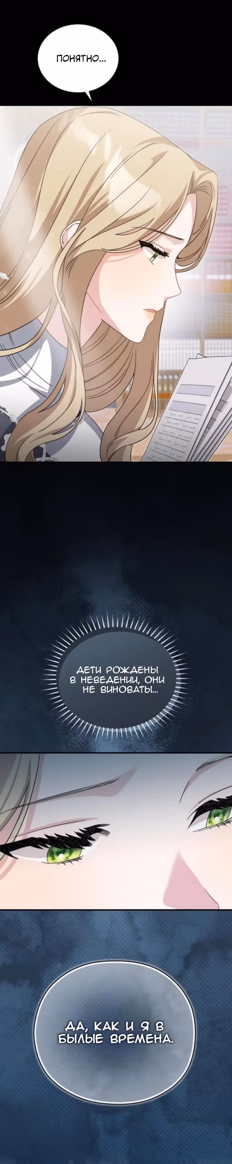 Цветок эрцгерцога под угрозой — Том 1 · Глава 23, страница 17