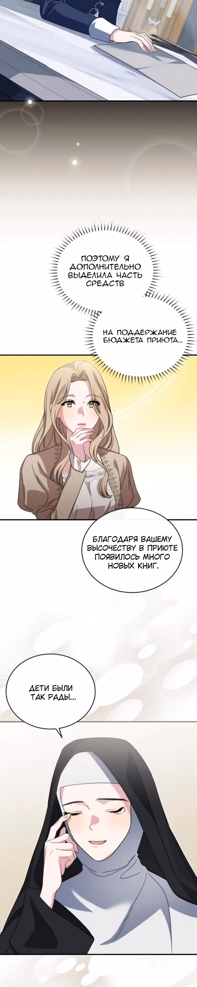 Цветок эрцгерцога под угрозой — Том 1 · Глава 23, страница 19