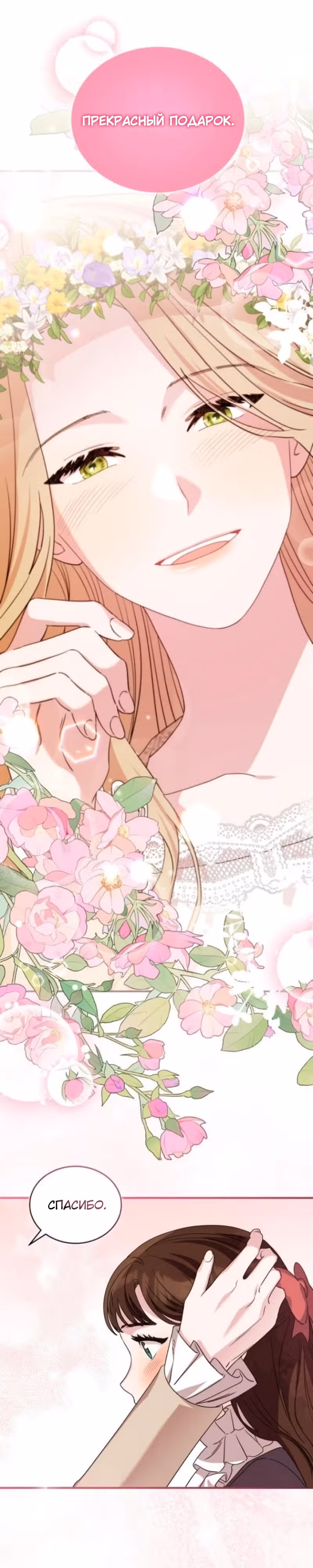 Цветок эрцгерцога под угрозой — Том 1 · Глава 23, страница 25