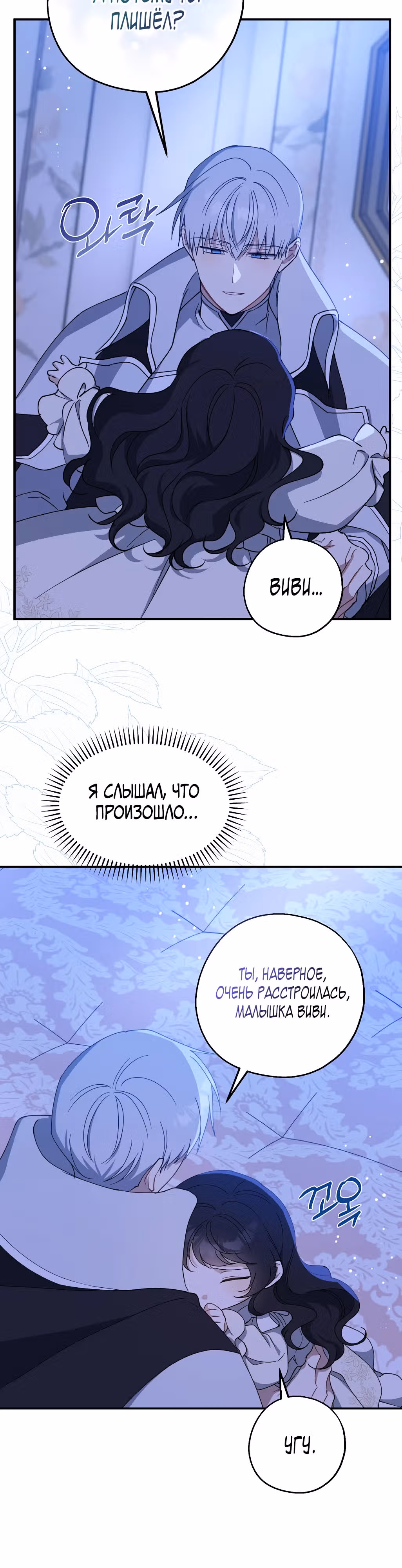 Я стала богатой аристократкой — Том 4 · Глава 127, страница 3
