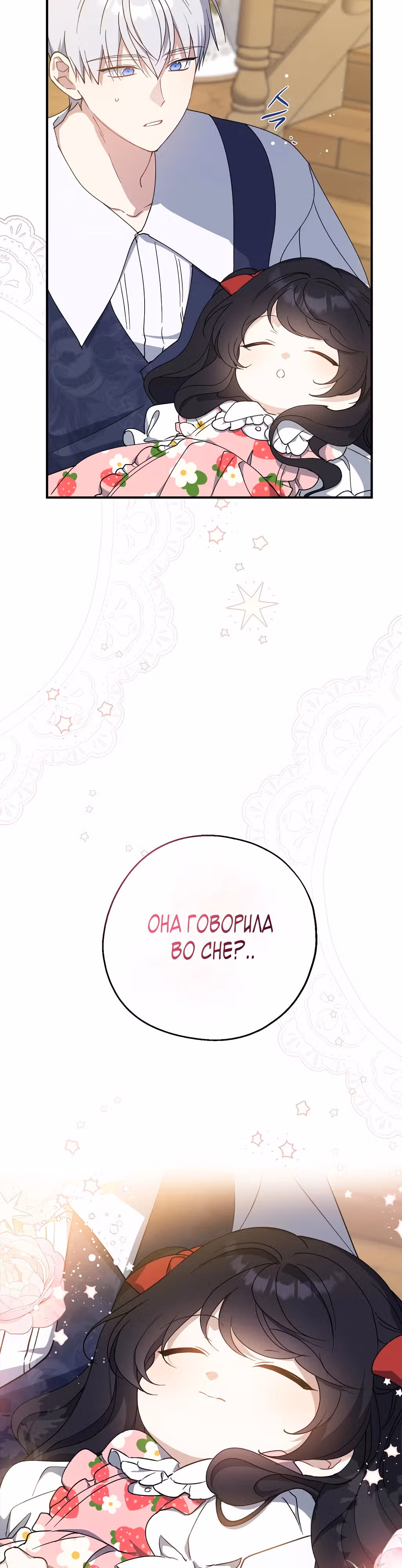 Я стала богатой аристократкой — Том 4 · Глава 127, страница 40