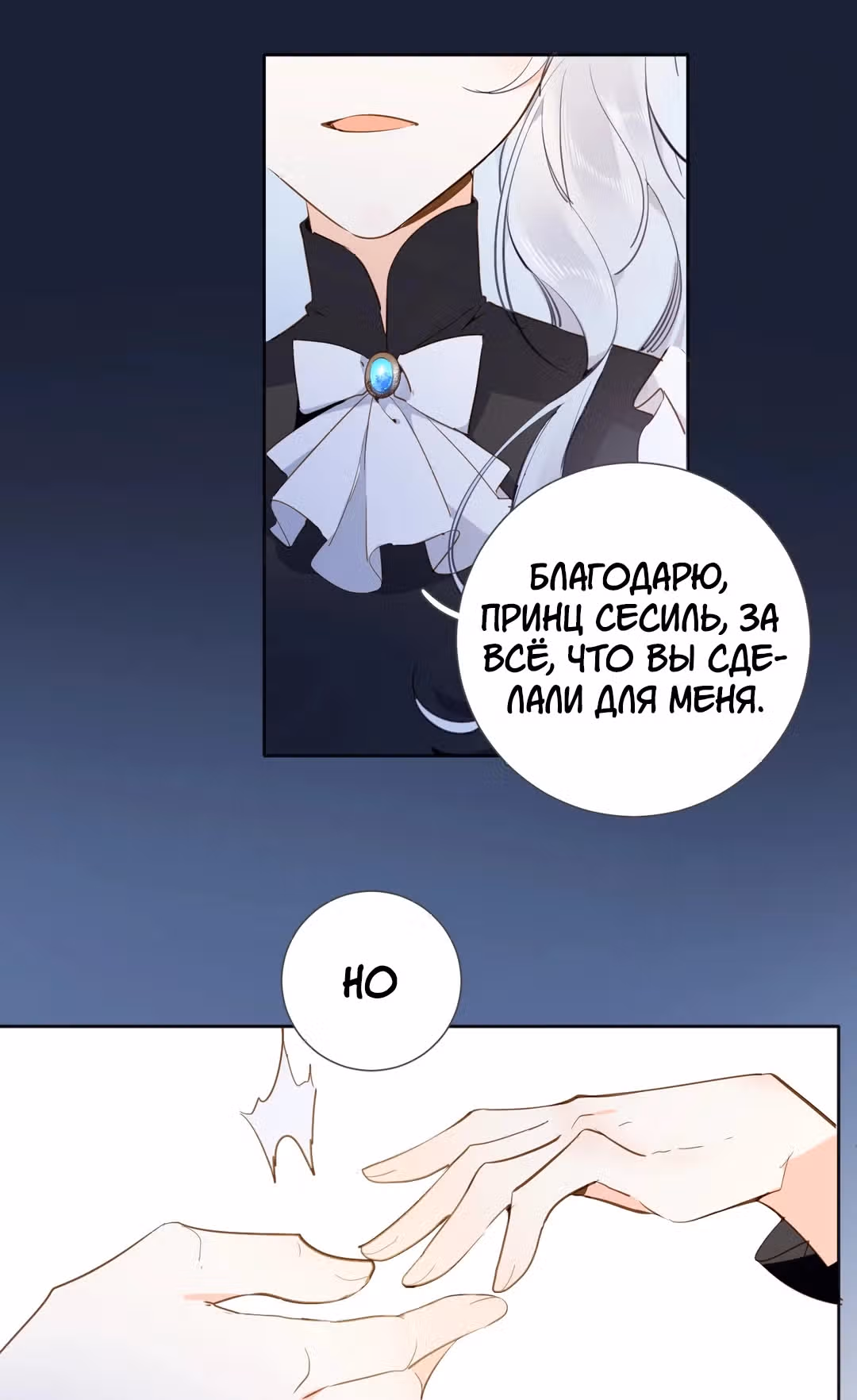 Создание принцессы — Том 1 · Глава 9, страница 12