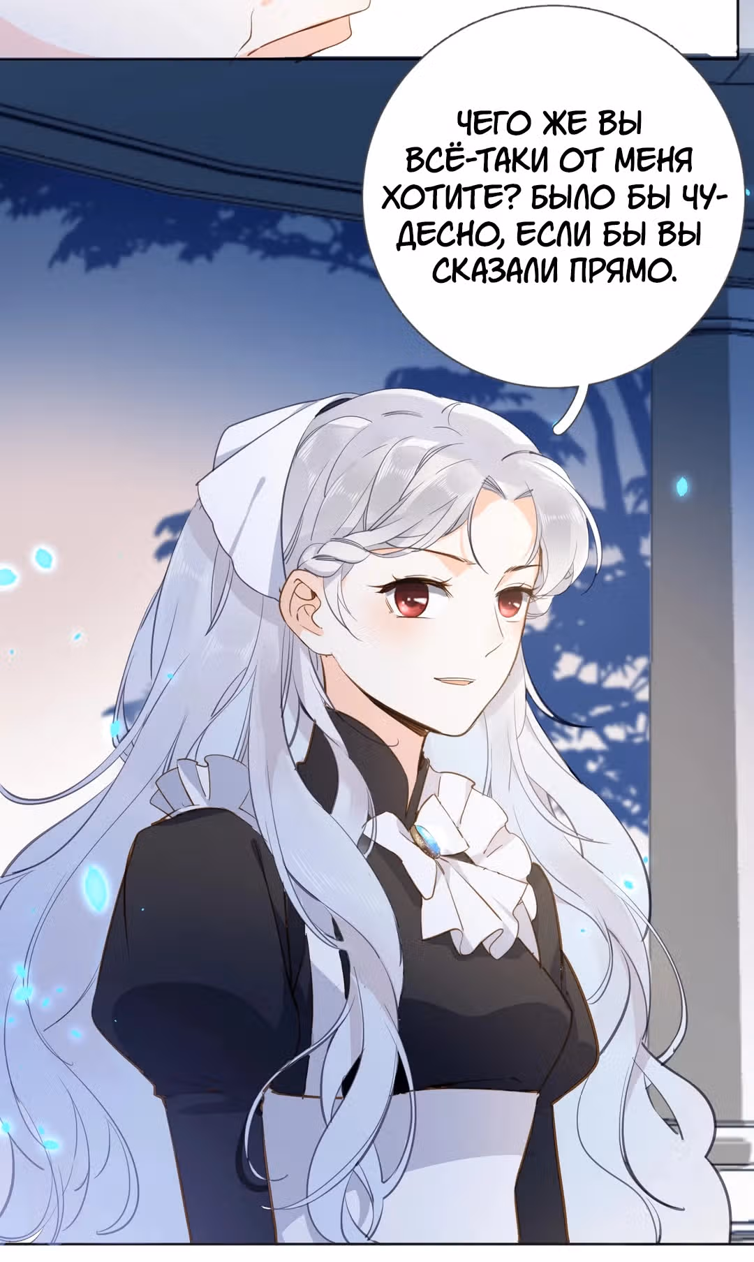 Создание принцессы — Том 1 · Глава 9, страница 13