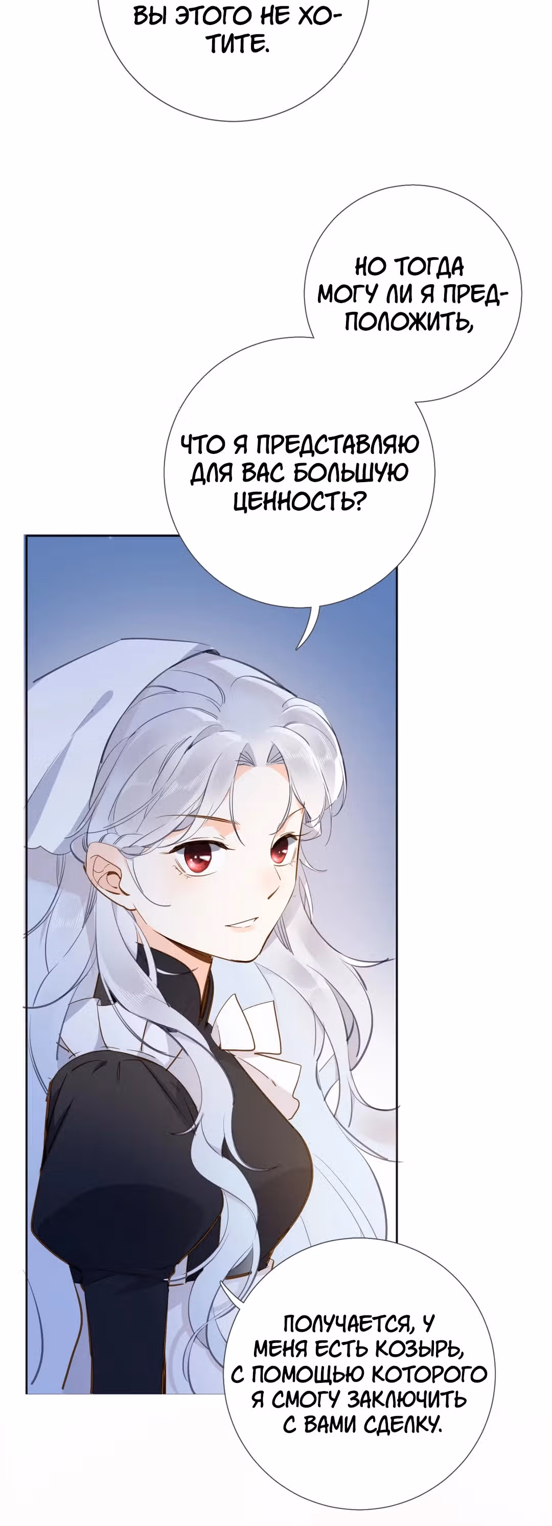 Создание принцессы — Том 1 · Глава 9, страница 15
