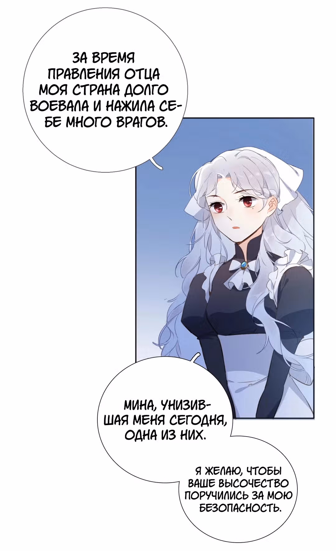 Создание принцессы — Том 1 · Глава 9, страница 20