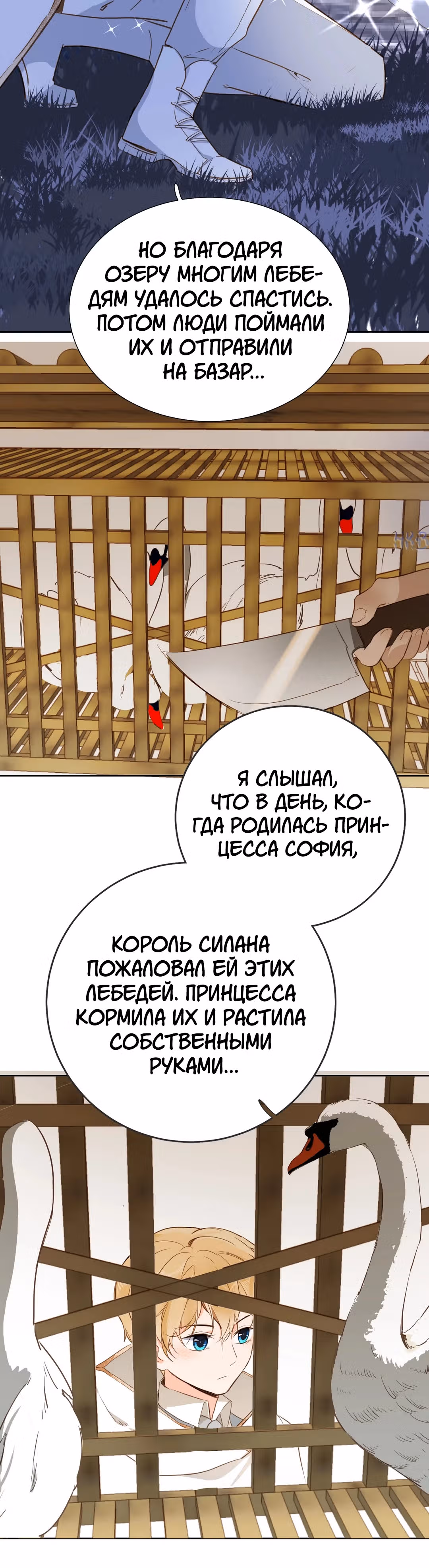 Создание принцессы — Том 1 · Глава 9, страница 3