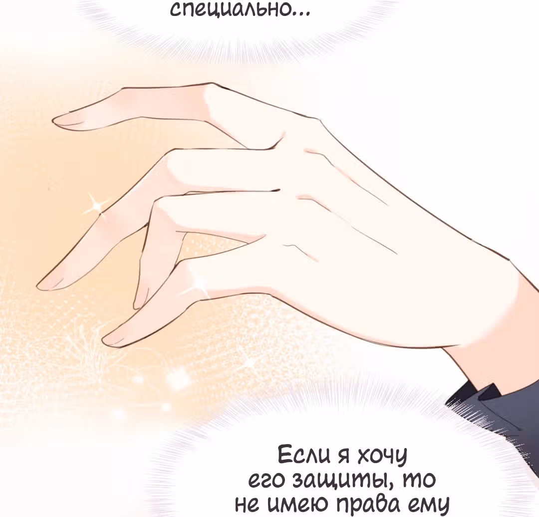 Создание принцессы — Том 1 · Глава 9, страница 25