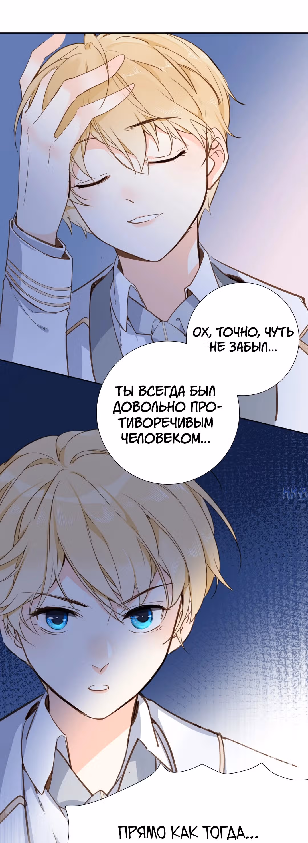 Создание принцессы — Том 1 · Глава 9, страница 36