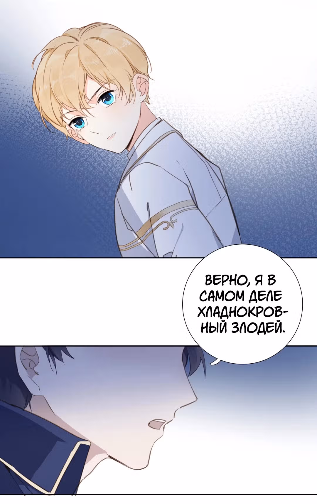 Создание принцессы — Том 1 · Глава 9, страница 39