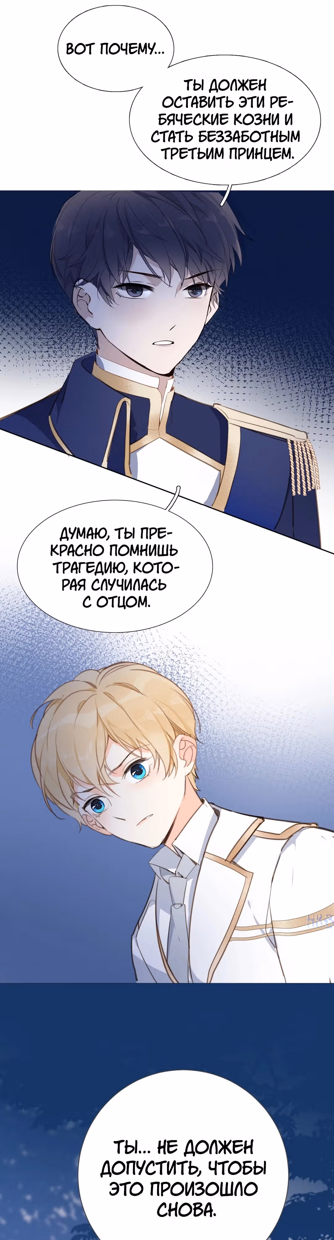 Создание принцессы — Том 1 · Глава 9, страница 40