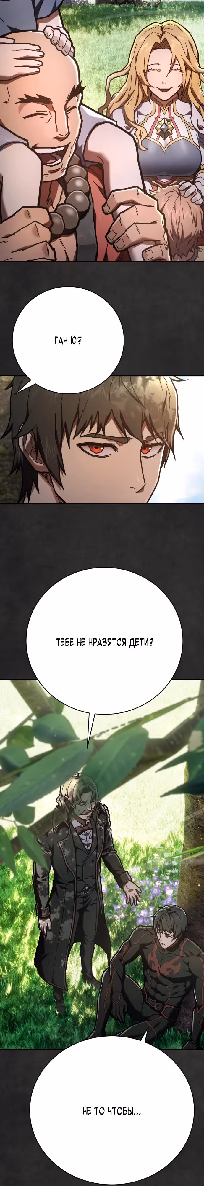 Палач — Том 1 · Глава 12, страница 13