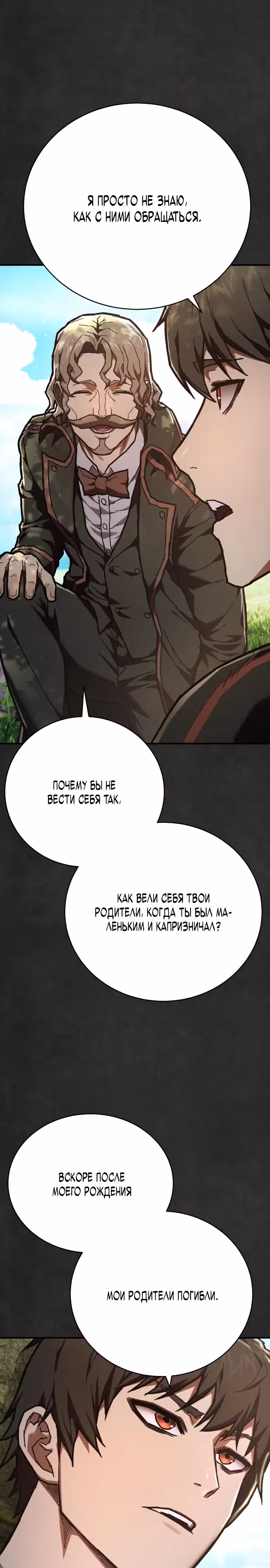 Палач — Том 1 · Глава 12, страница 14