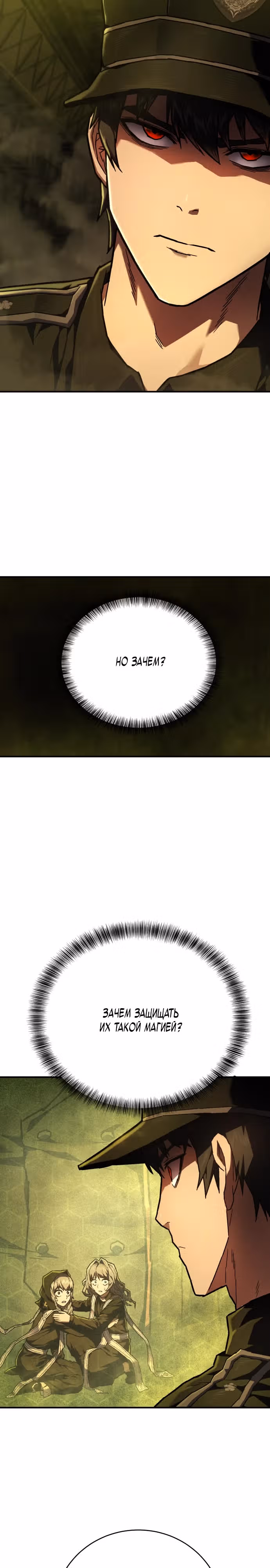 Палач — Том 1 · Глава 12, страница 3