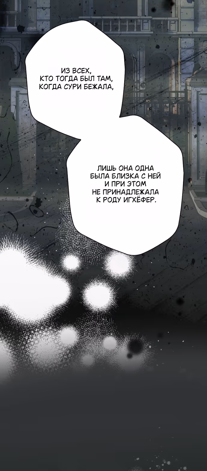 Небылица мачехи — Том 2 · Глава 170, страница 16