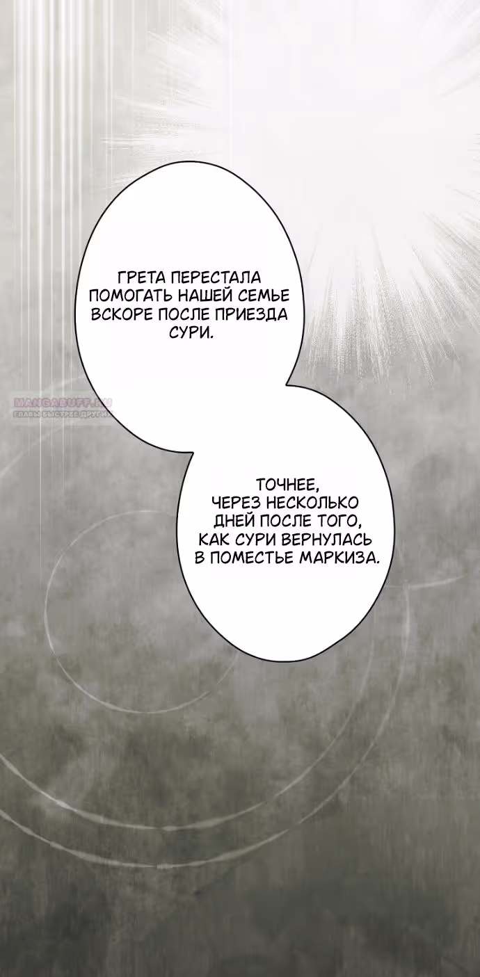 Небылица мачехи — Том 2 · Глава 170, страница 34