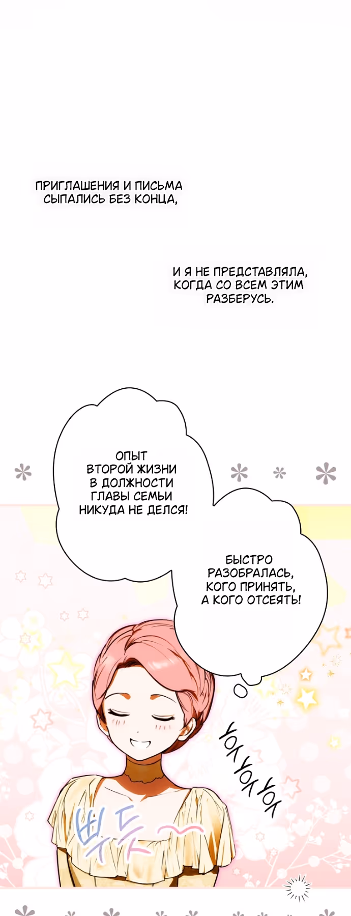 Небылица мачехи — Том 2 · Глава 170, страница 47