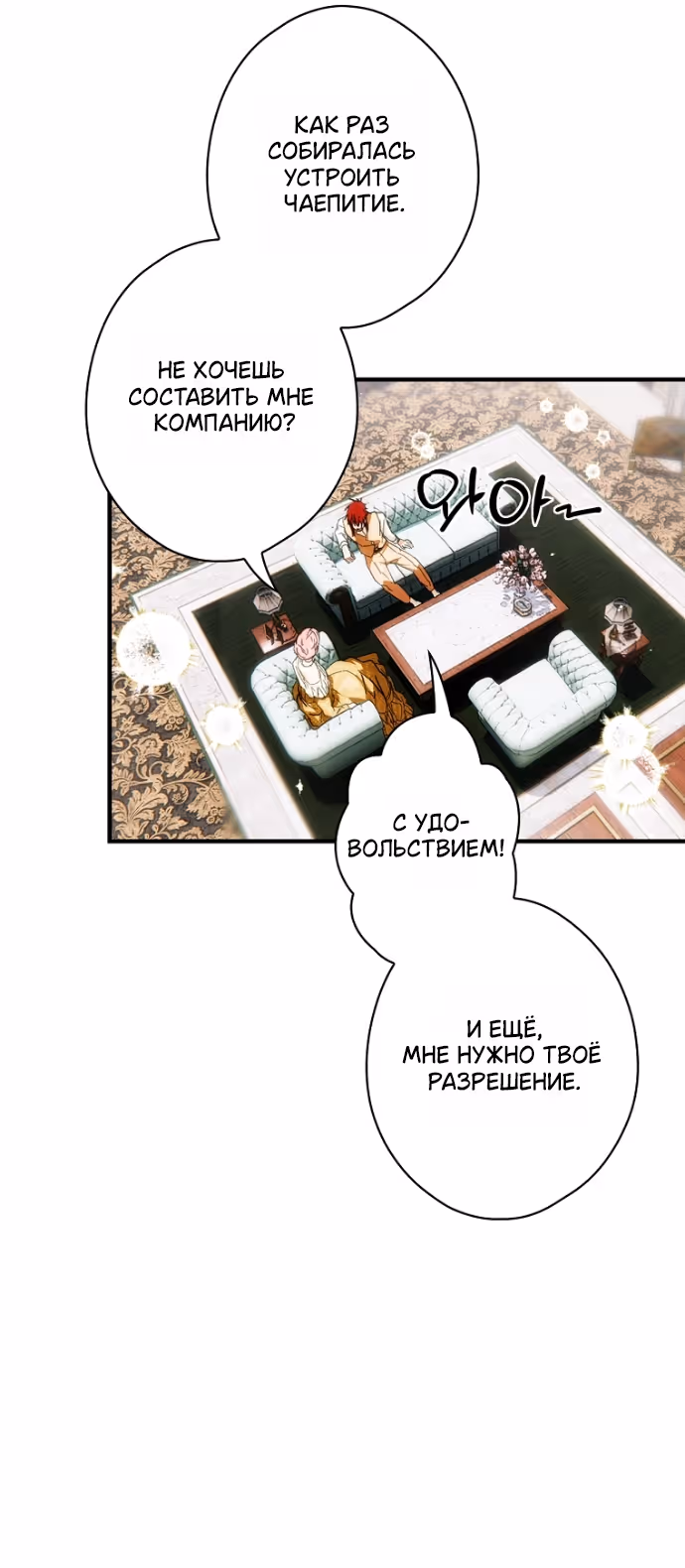 Небылица мачехи — Том 2 · Глава 170, страница 52