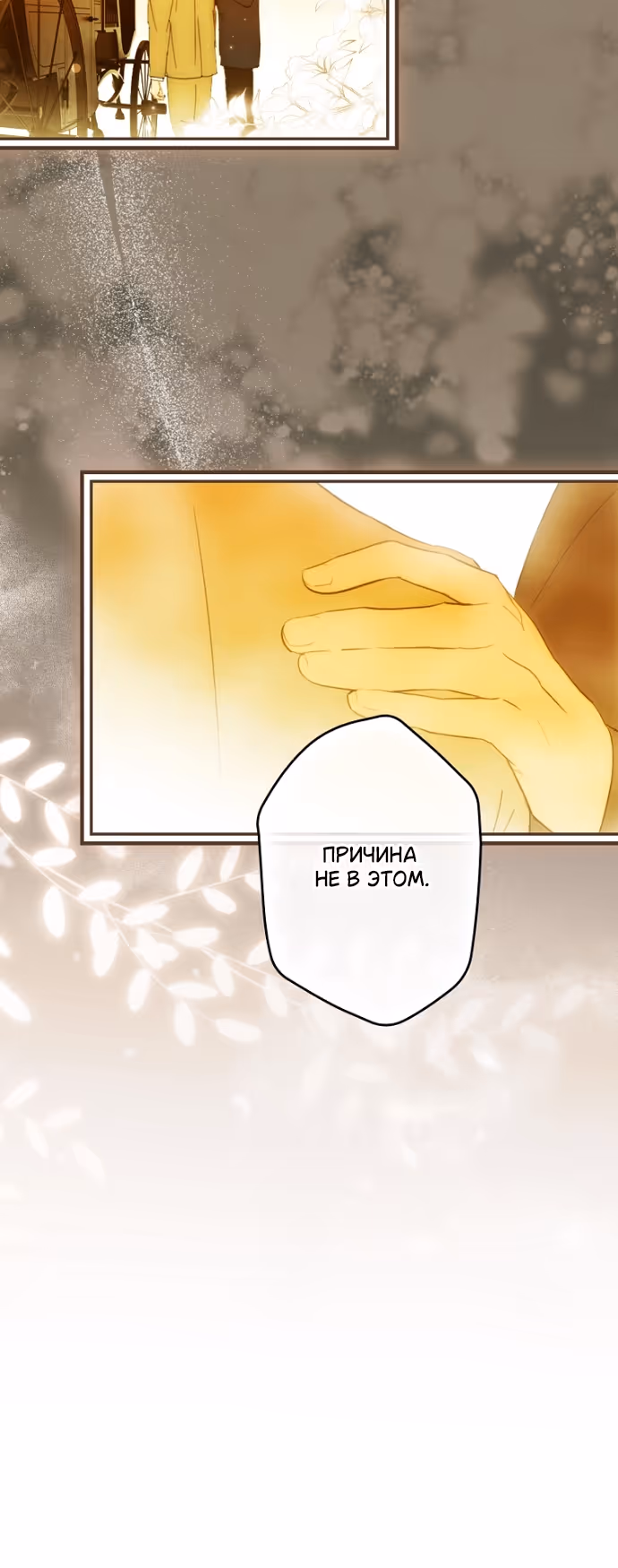 Небылица мачехи — Том 2 · Глава 170, страница 8