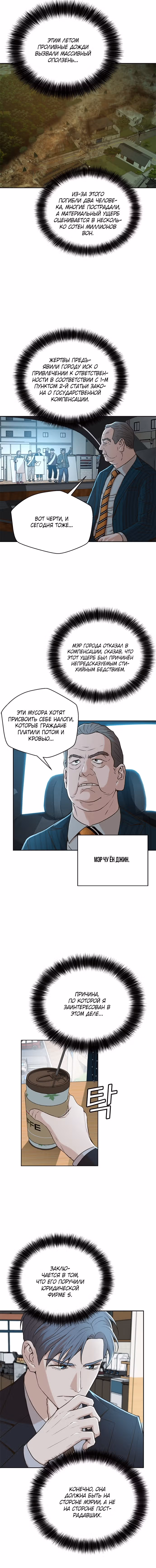 Судья Ли Хан Ён — Том 1 · Глава 47, страница 2