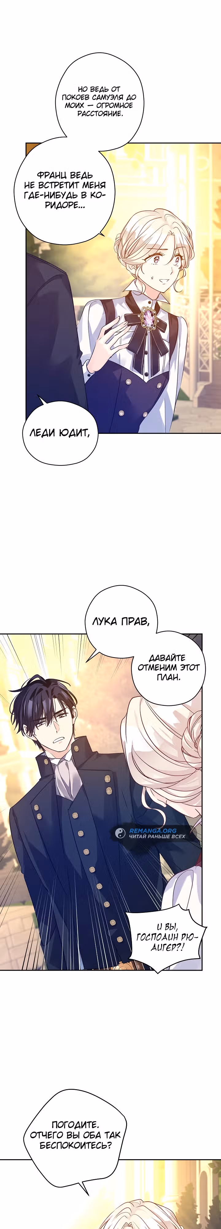 Давайте сменим жанр — Том 3 · Глава 99, страница 6