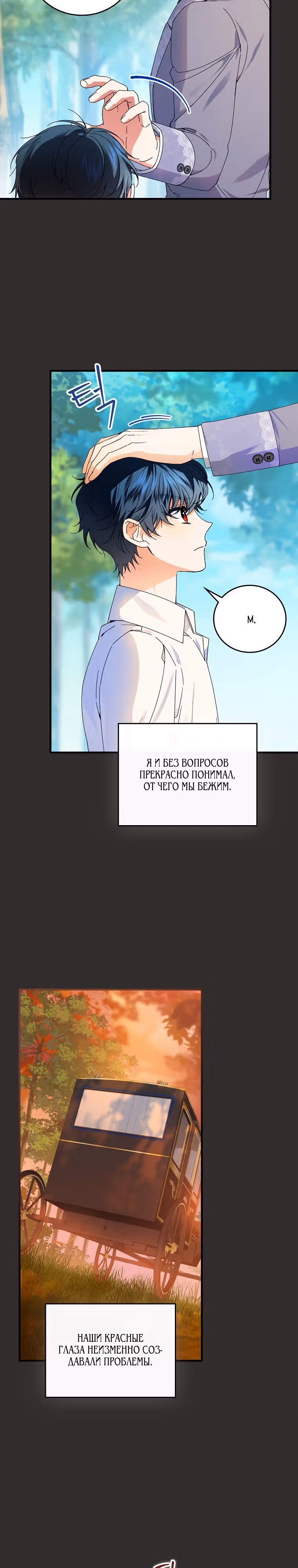 План идеального финала сказки для злодейки — Том 2 · Глава 68, страница 2
