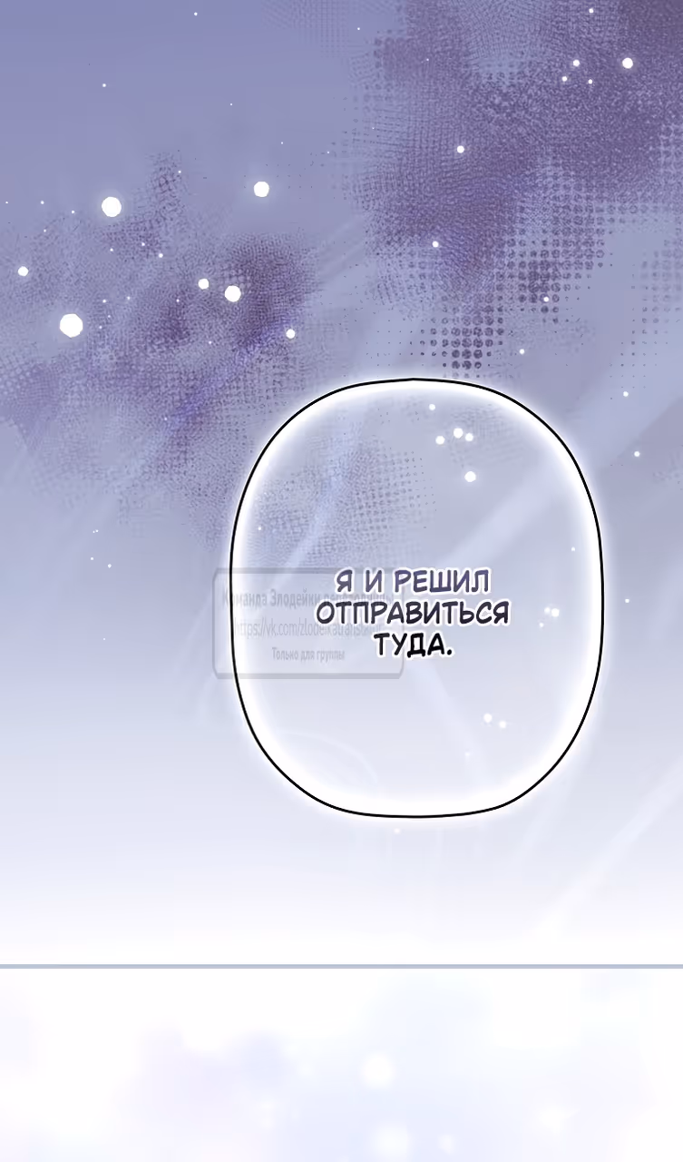 Небылица мачехи — Том 2 · Глава 169, страница 103