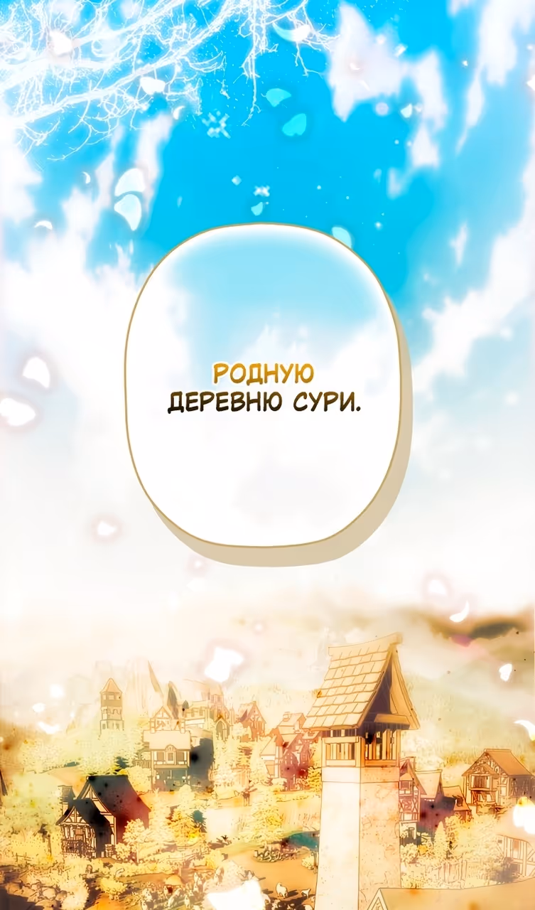 Небылица мачехи — Том 2 · Глава 169, страница 112