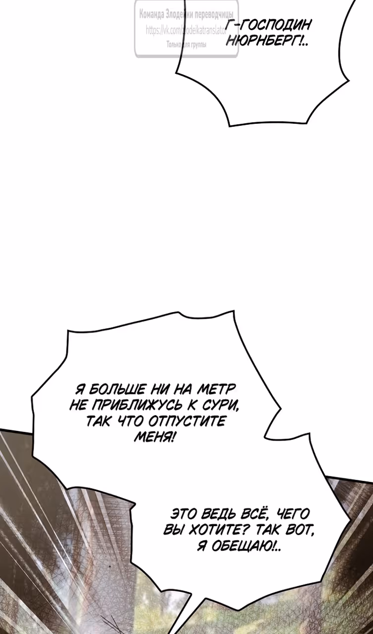 Небылица мачехи — Том 2 · Глава 169, страница 62