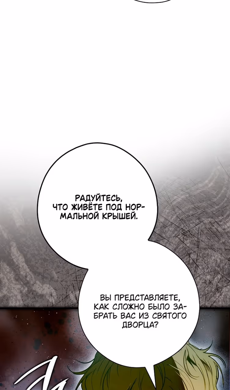 Небылица мачехи — Том 2 · Глава 169, страница 67