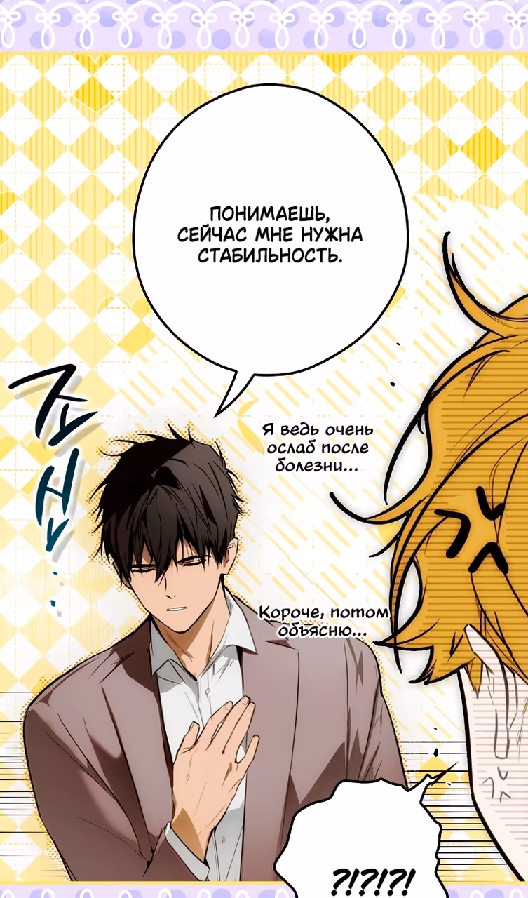 Небылица мачехи — Том 2 · Глава 169, страница 74