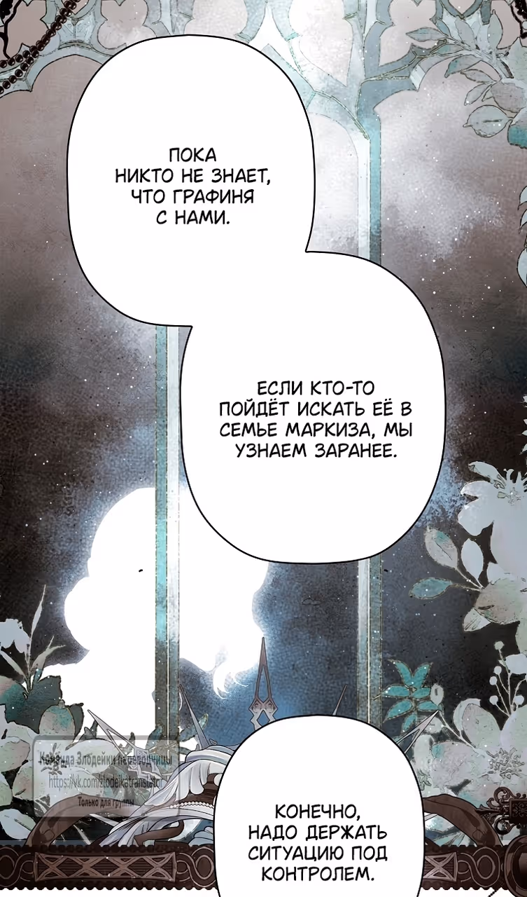 Небылица мачехи — Том 2 · Глава 169, страница 82