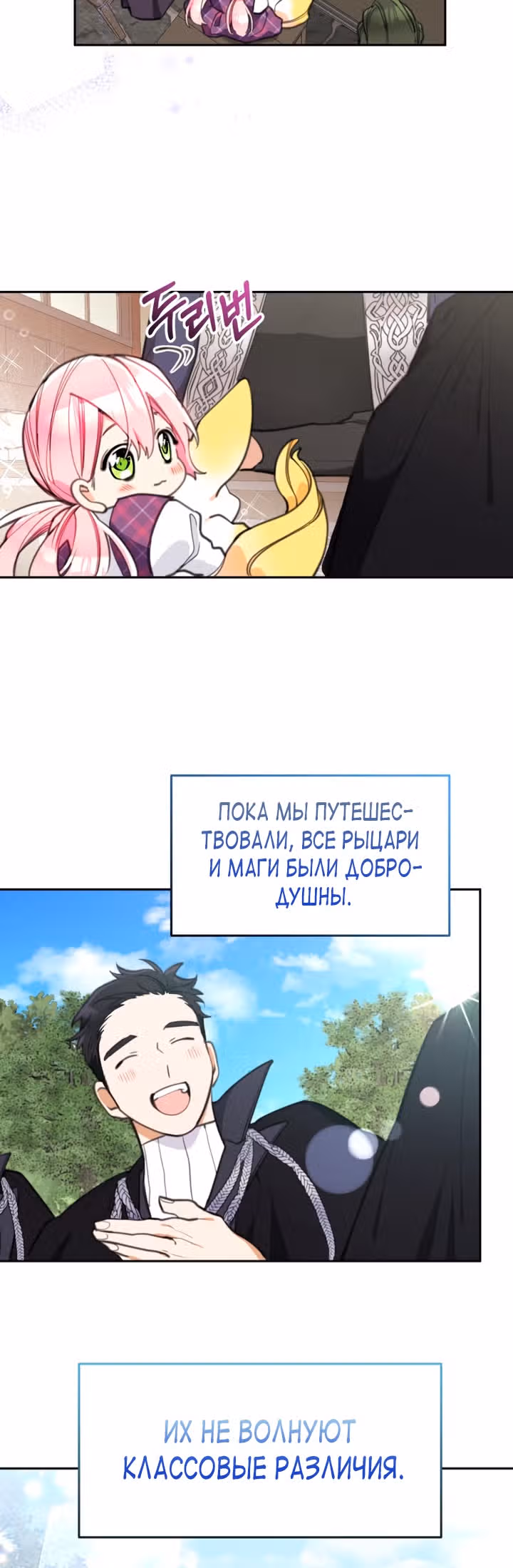 Принцесса-лотерея — Том 1 · Глава 13, страница 16